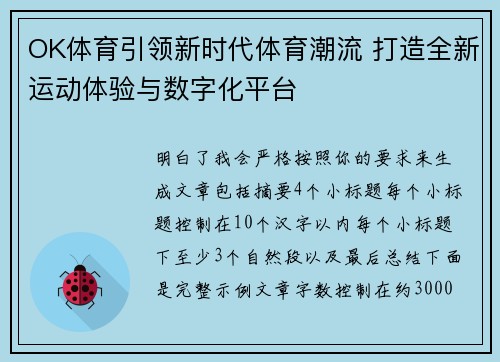 OK体育引领新时代体育潮流 打造全新运动体验与数字化平台