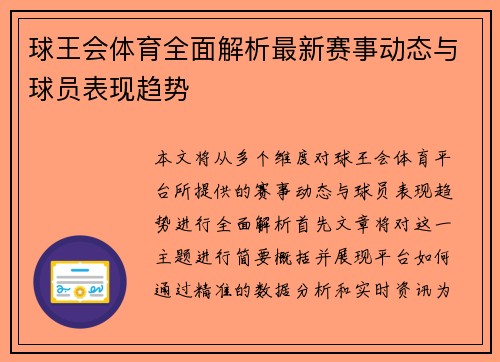 球王会体育全面解析最新赛事动态与球员表现趋势