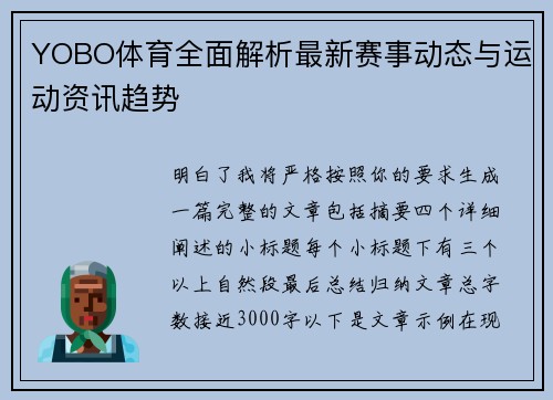 YOBO体育全面解析最新赛事动态与运动资讯趋势