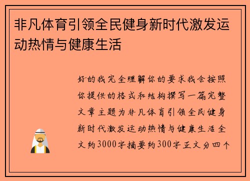 非凡体育引领全民健身新时代激发运动热情与健康生活