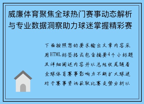 威廉体育聚焦全球热门赛事动态解析与专业数据洞察助力球迷掌握精彩赛况趋势分析指南