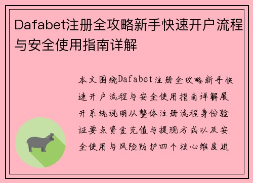 Dafabet注册全攻略新手快速开户流程与安全使用指南详解