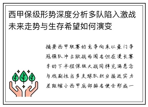 西甲保级形势深度分析多队陷入激战未来走势与生存希望如何演变